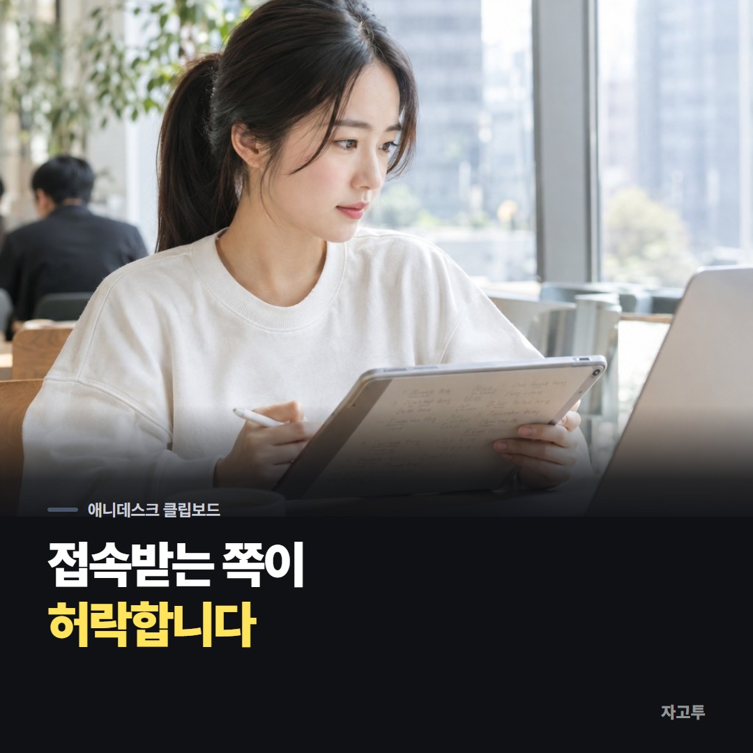 재택 중 원격 접속한 회사 PC를 보는 장면