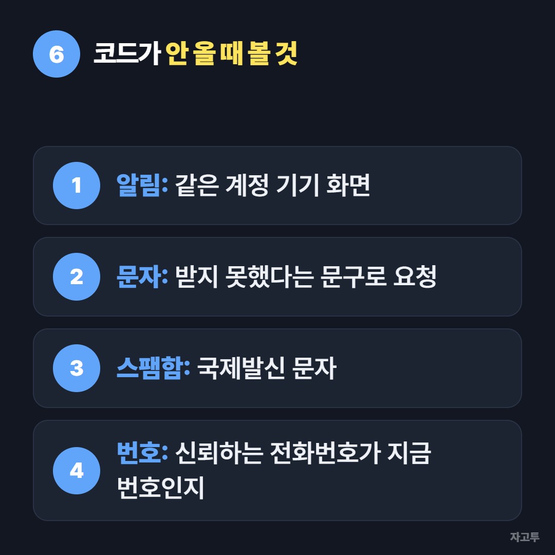 애플 인증코드가 안 올 때 확인할 네 가지