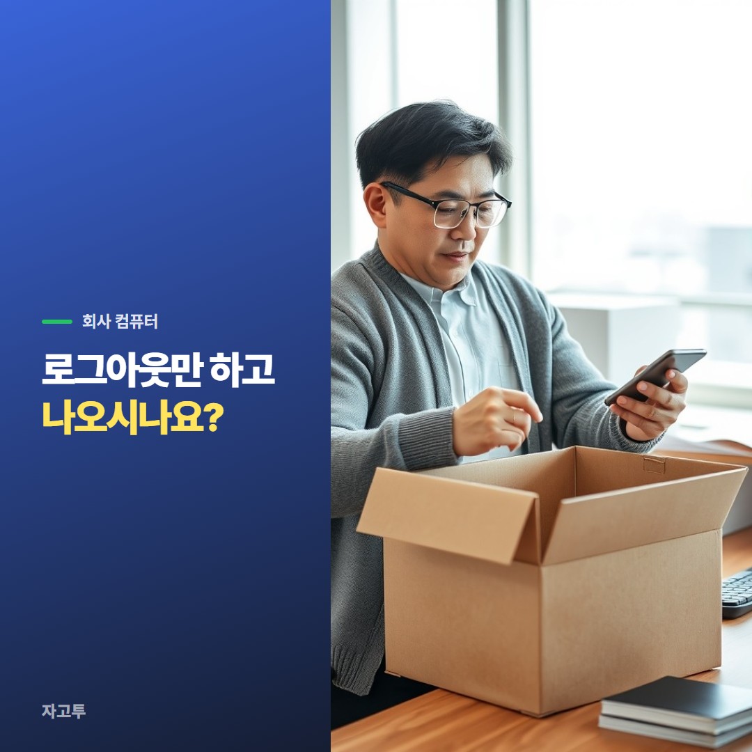 자리를 옮기며 짐을 정리하는 직장인