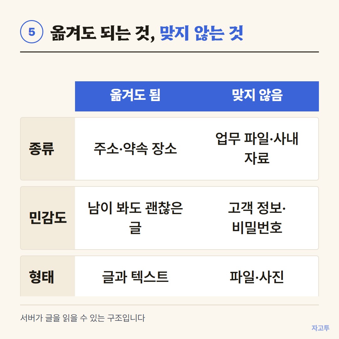 자고투로 옮길 수 있는 것과 없는 것