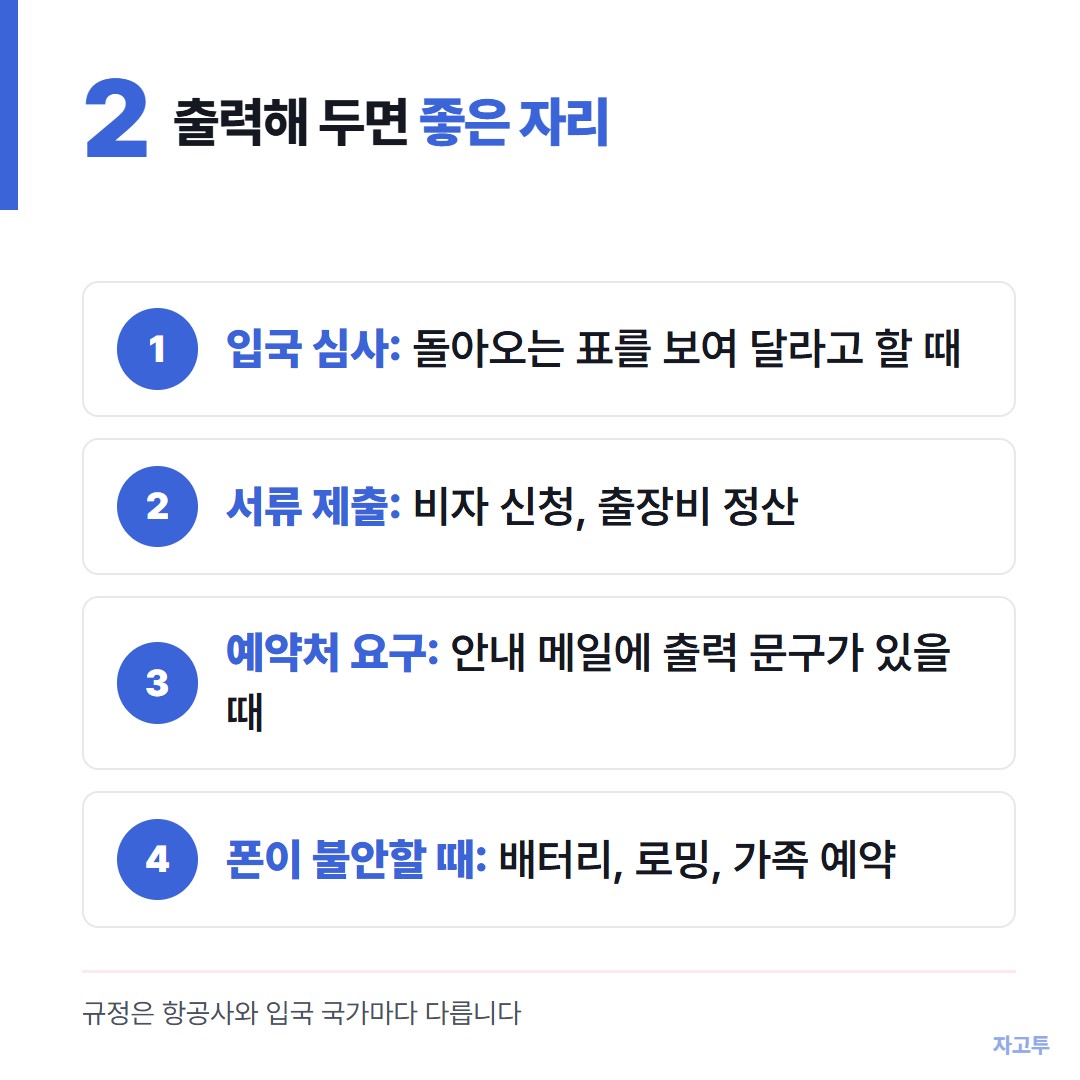 출력이 필요한 경우 체크리스트