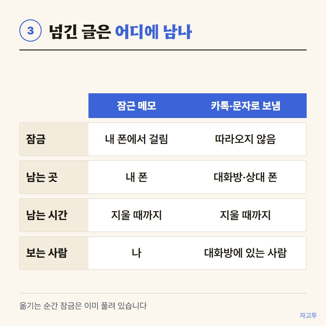 아이폰 메모 잠금과 넘기는 길 비교