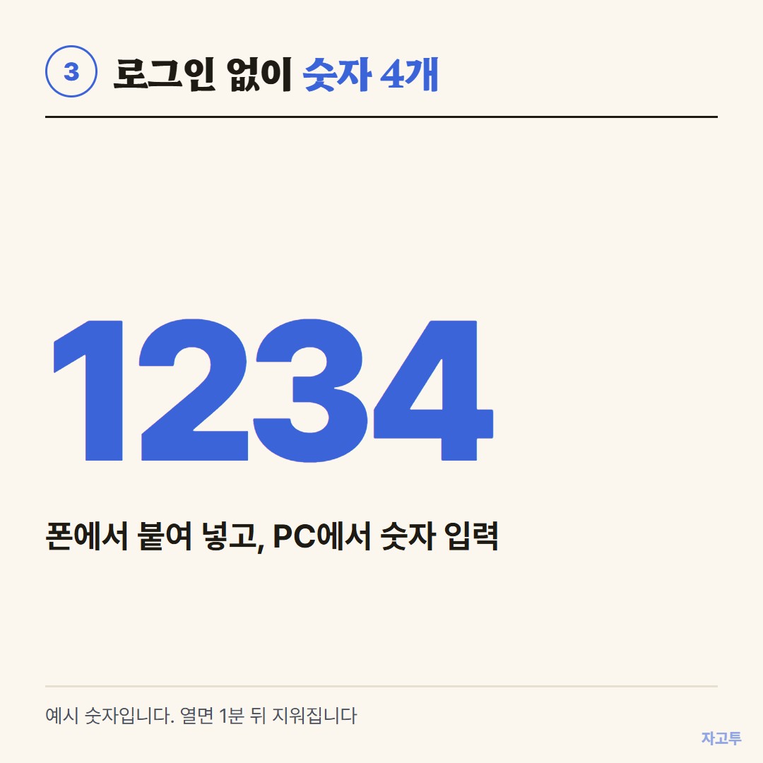 4자리 코드 예시