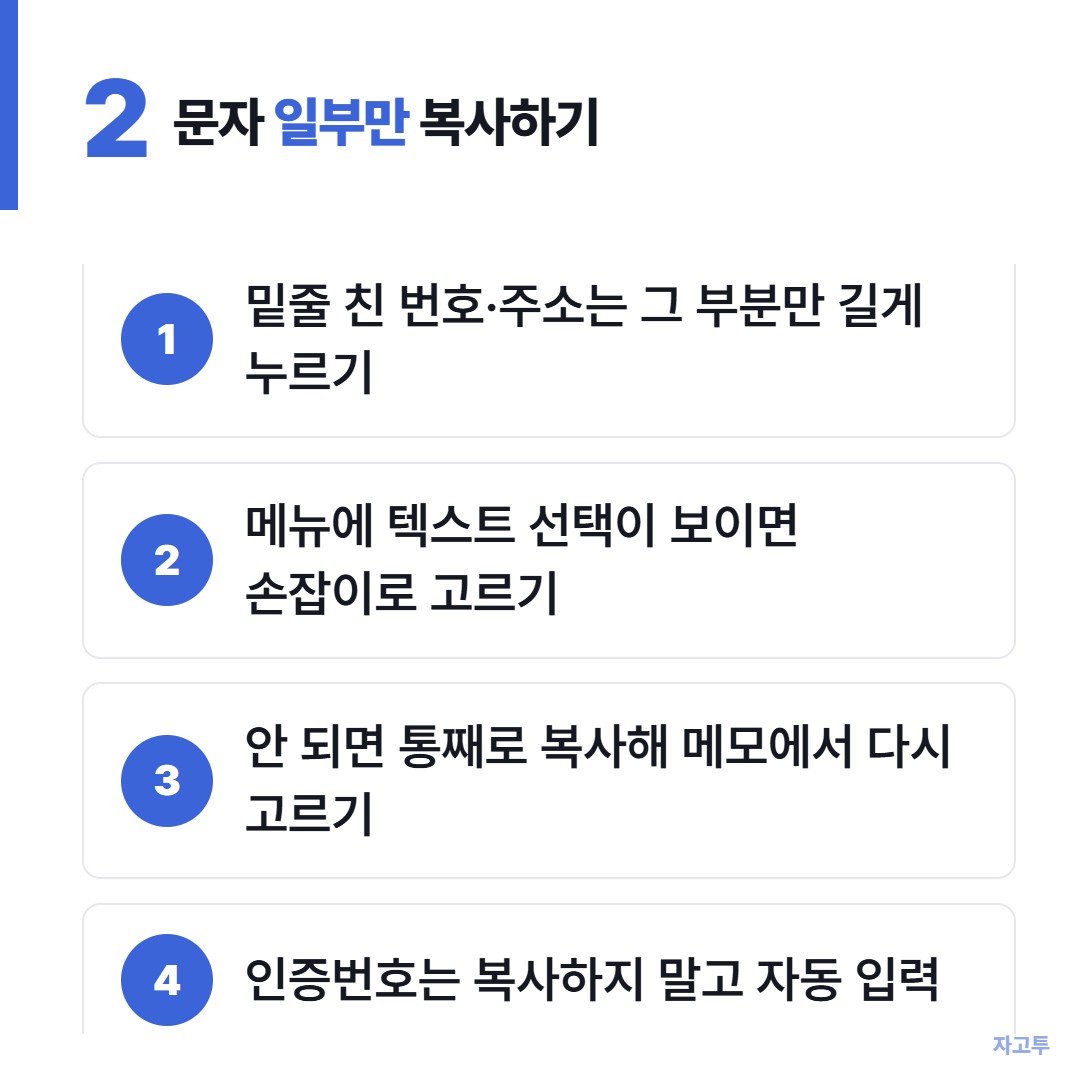 문자 일부만 복사하는 세 가지 방법