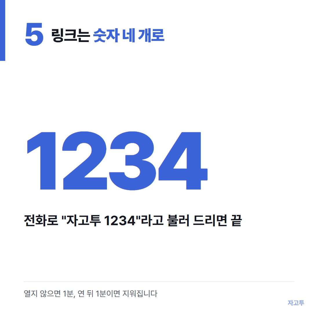 부모님께 링크를 숫자 네 개로 넘기는 장면