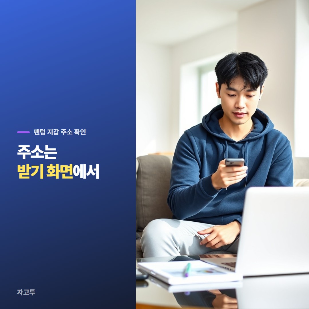 휴대폰 지갑 앱에서 주소를 확인하는 사람
