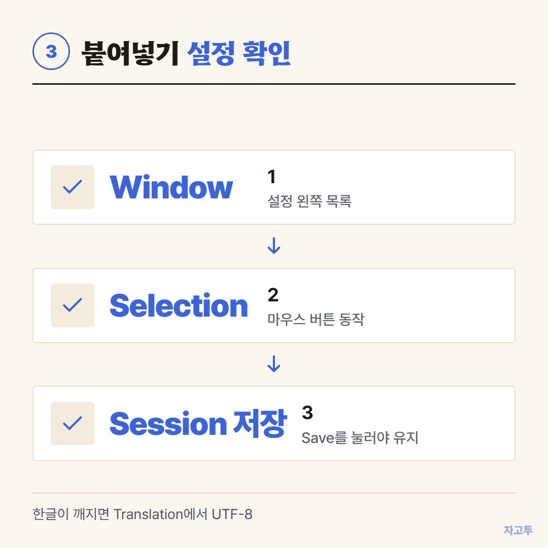 putty 붙여넣기 설정을 확인하는 순서