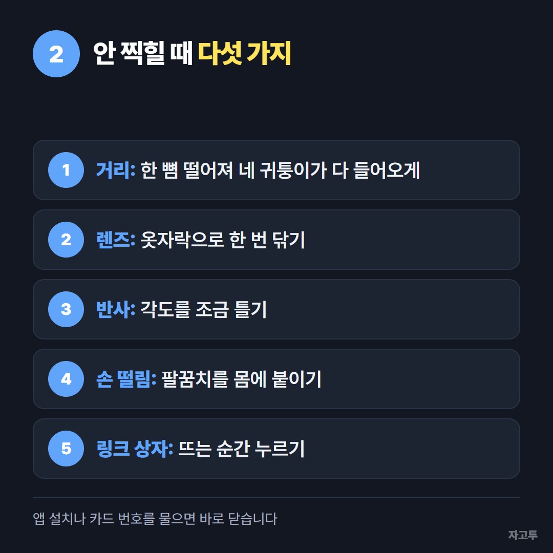 큐알코드가 안 찍힐 때 확인할 다섯 가지
