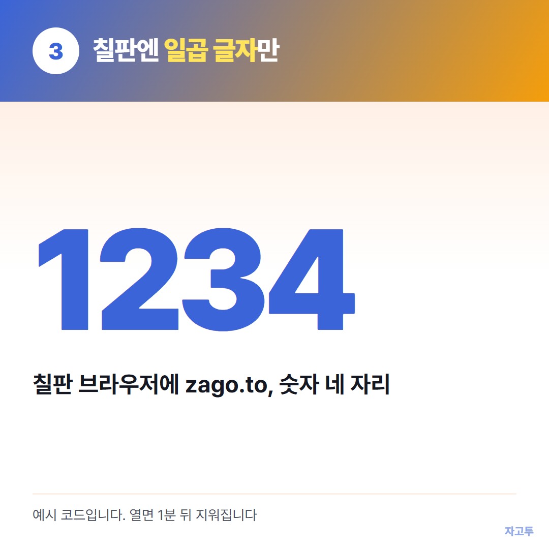 칠판 브라우저에 일곱 글자, 숫자 네 자리