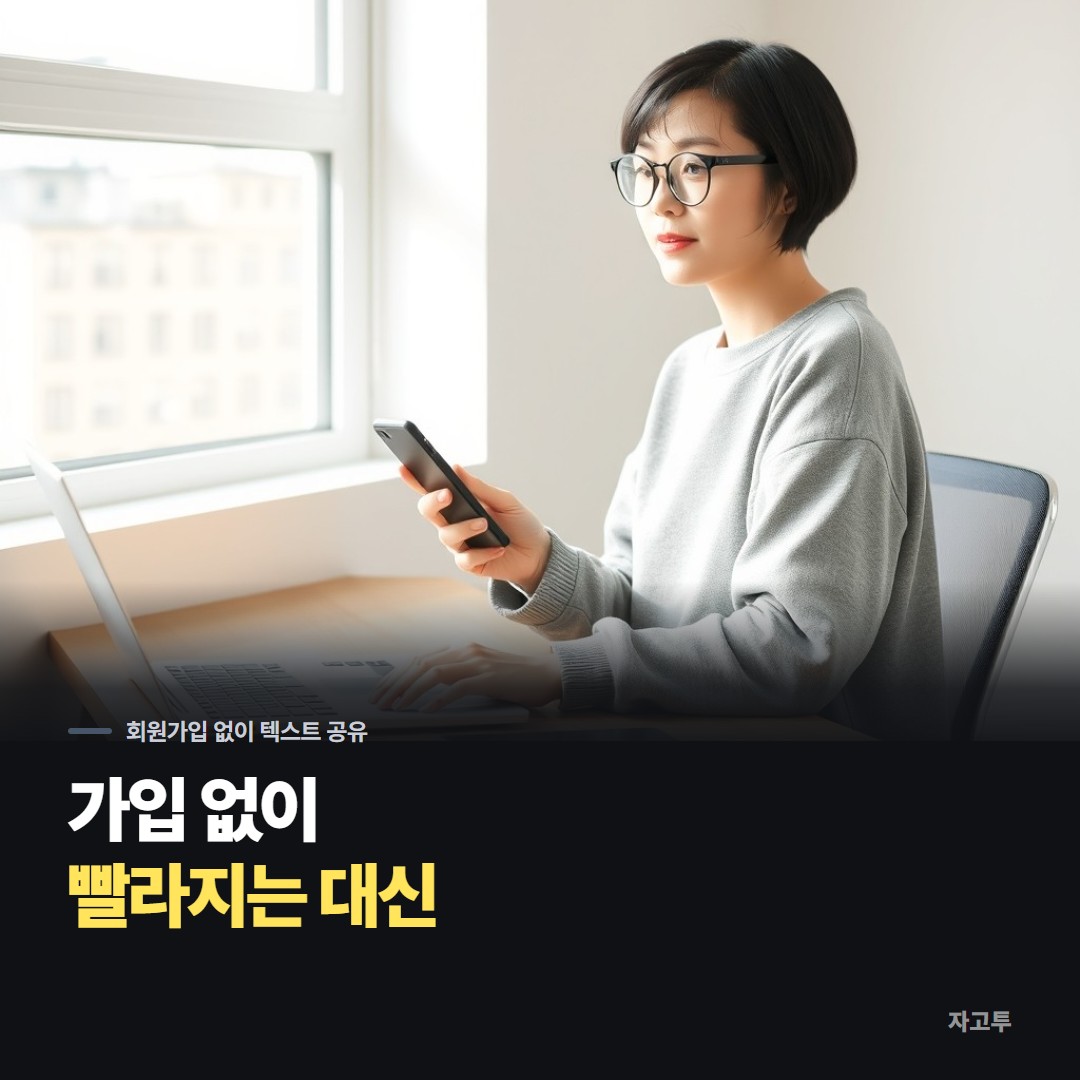 가입 없이 글을 넘기려는 사람