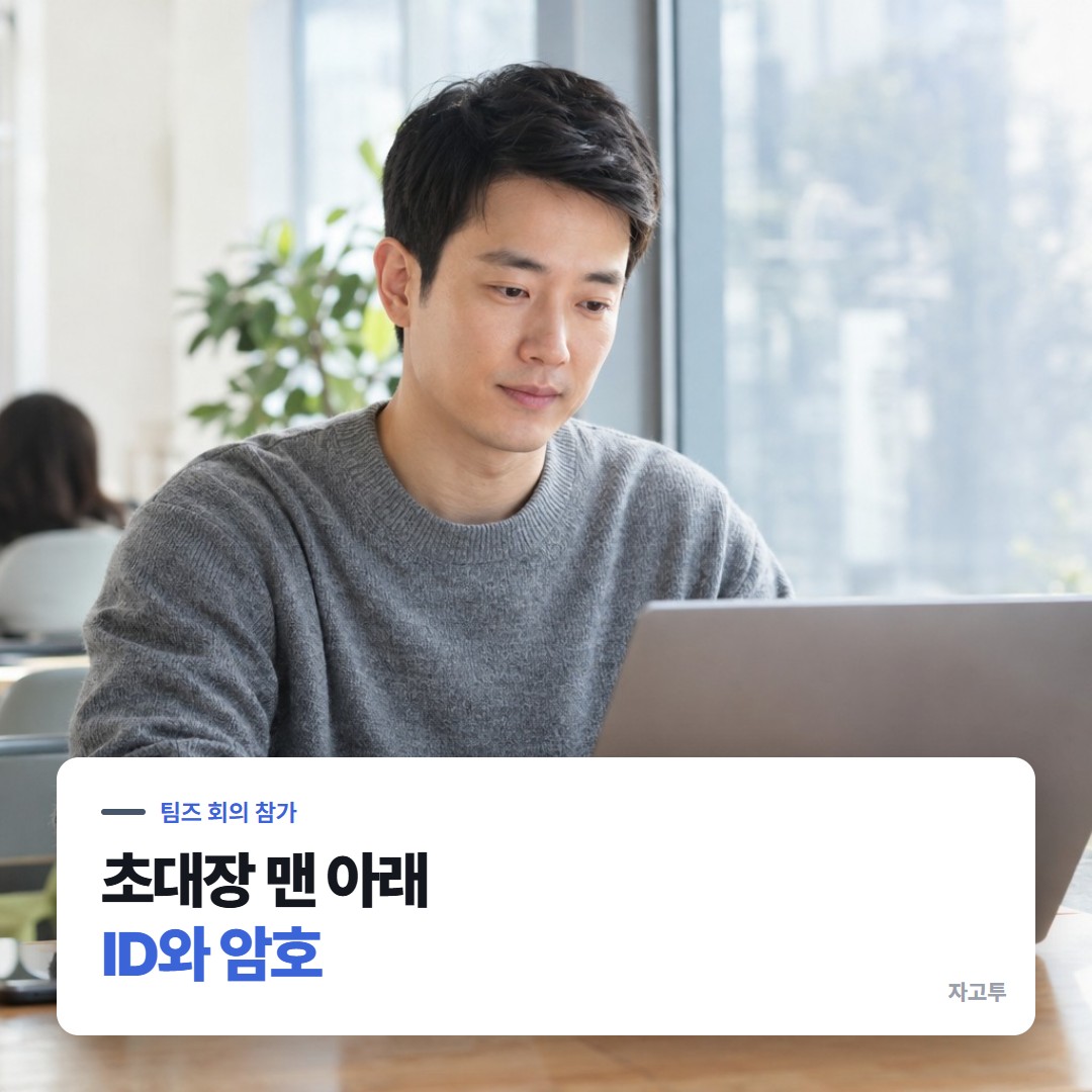 회의 초대 메일을 노트북에서 확인하는 장면