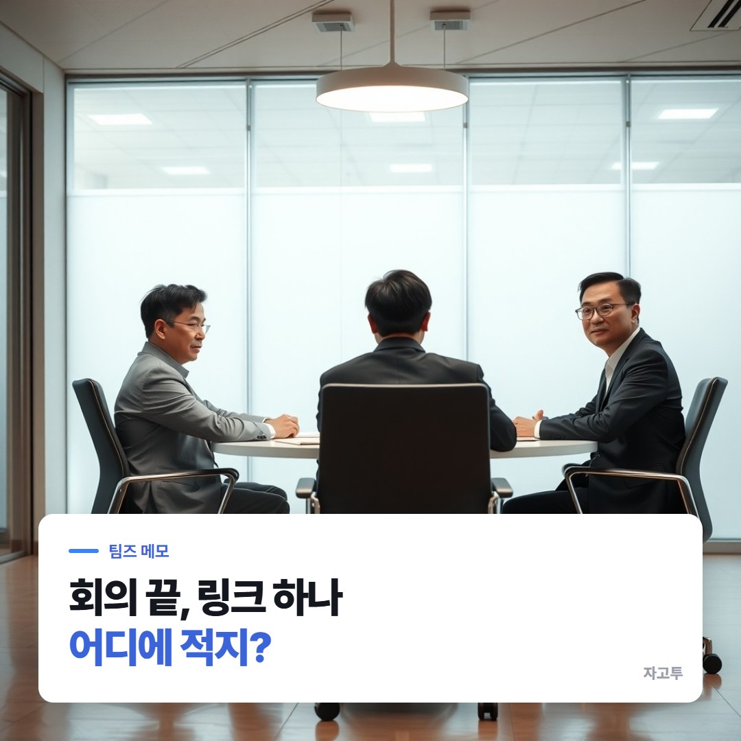 회의를 마친 회의실의 직장인들