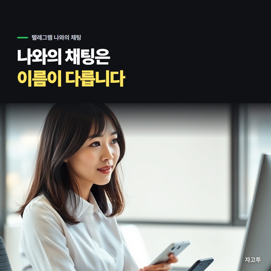 휴대폰으로 메신저를 여는 장면