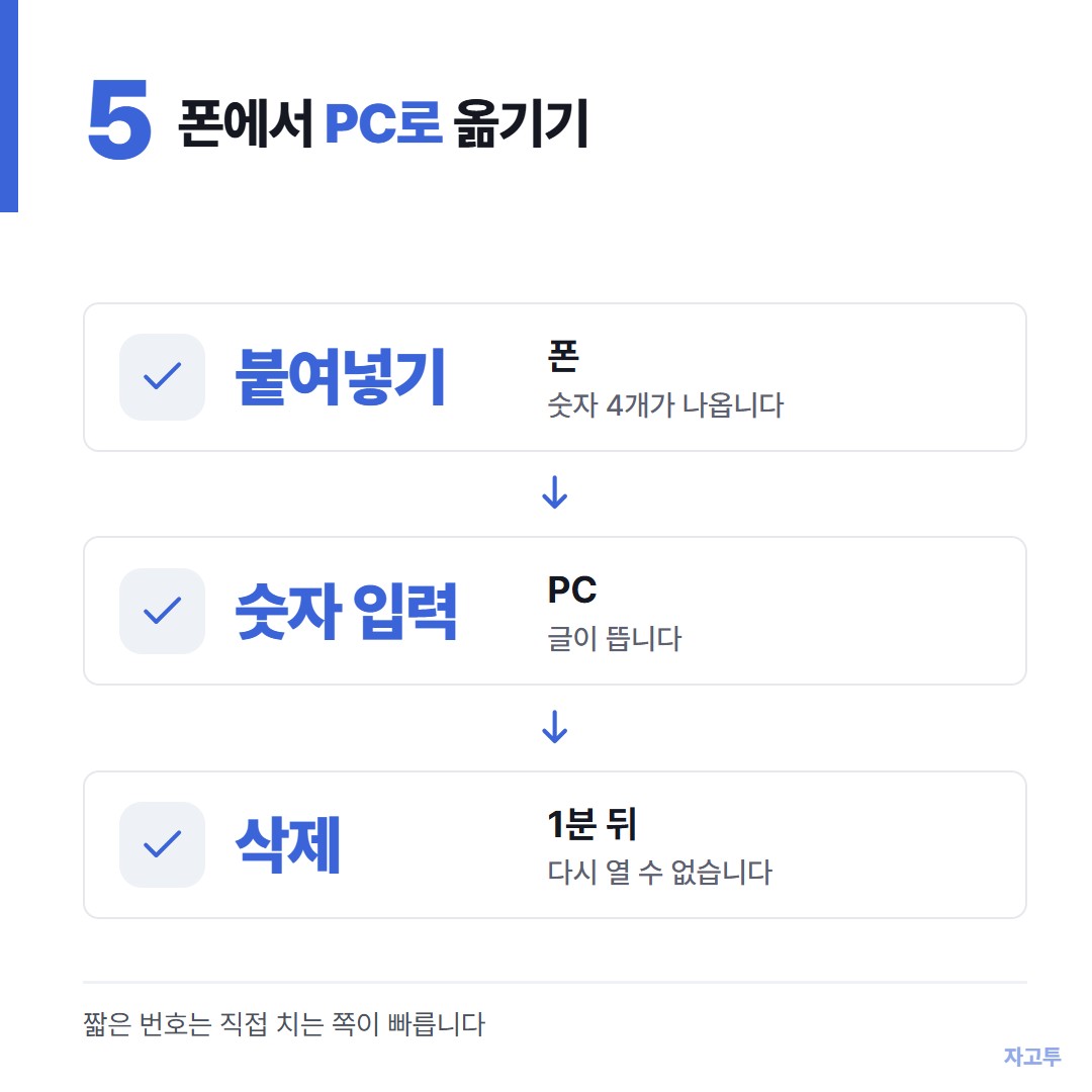 폰에서 PC로 옮기는 순서