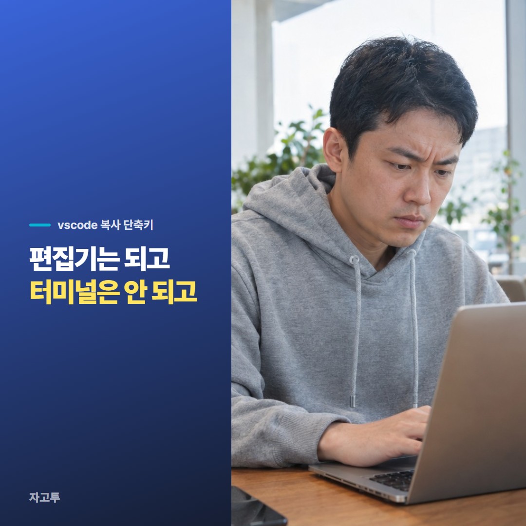 노트북으로 코드를 고치는 장면