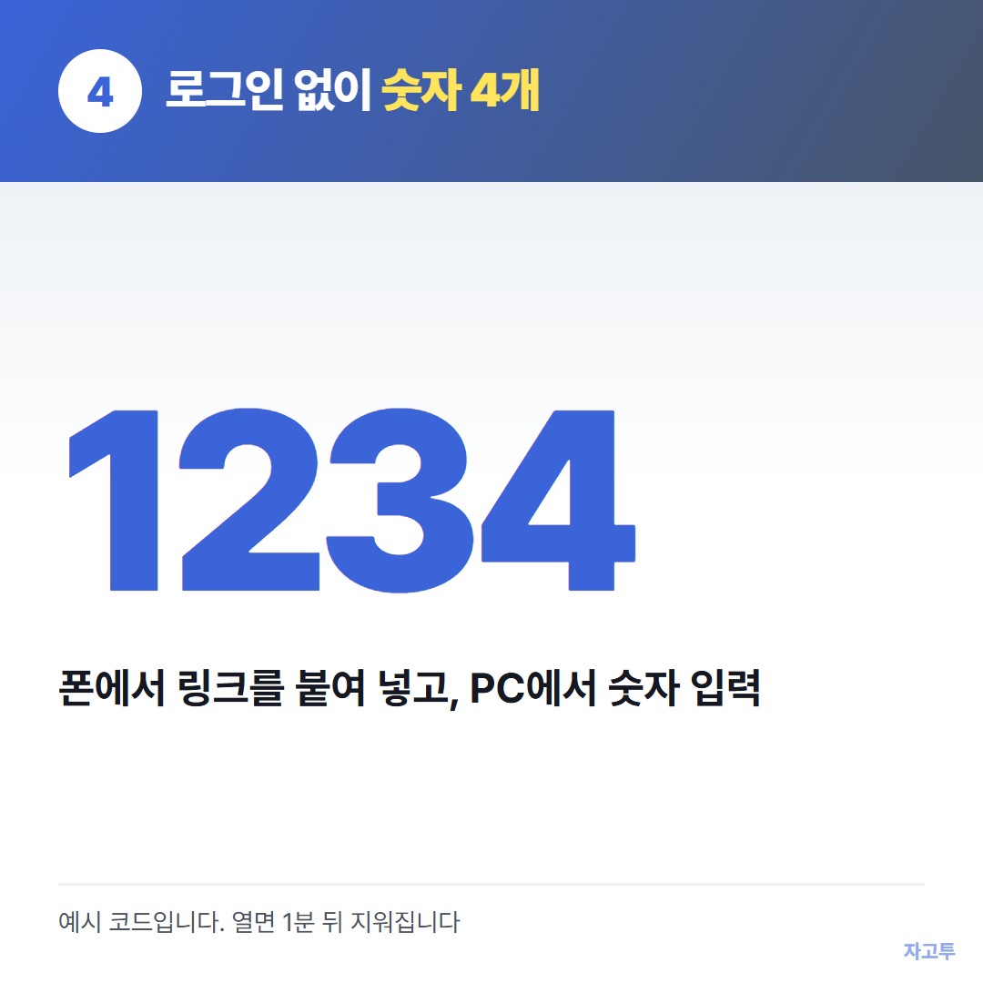 숫자 4개로 링크를 넘기는 장면